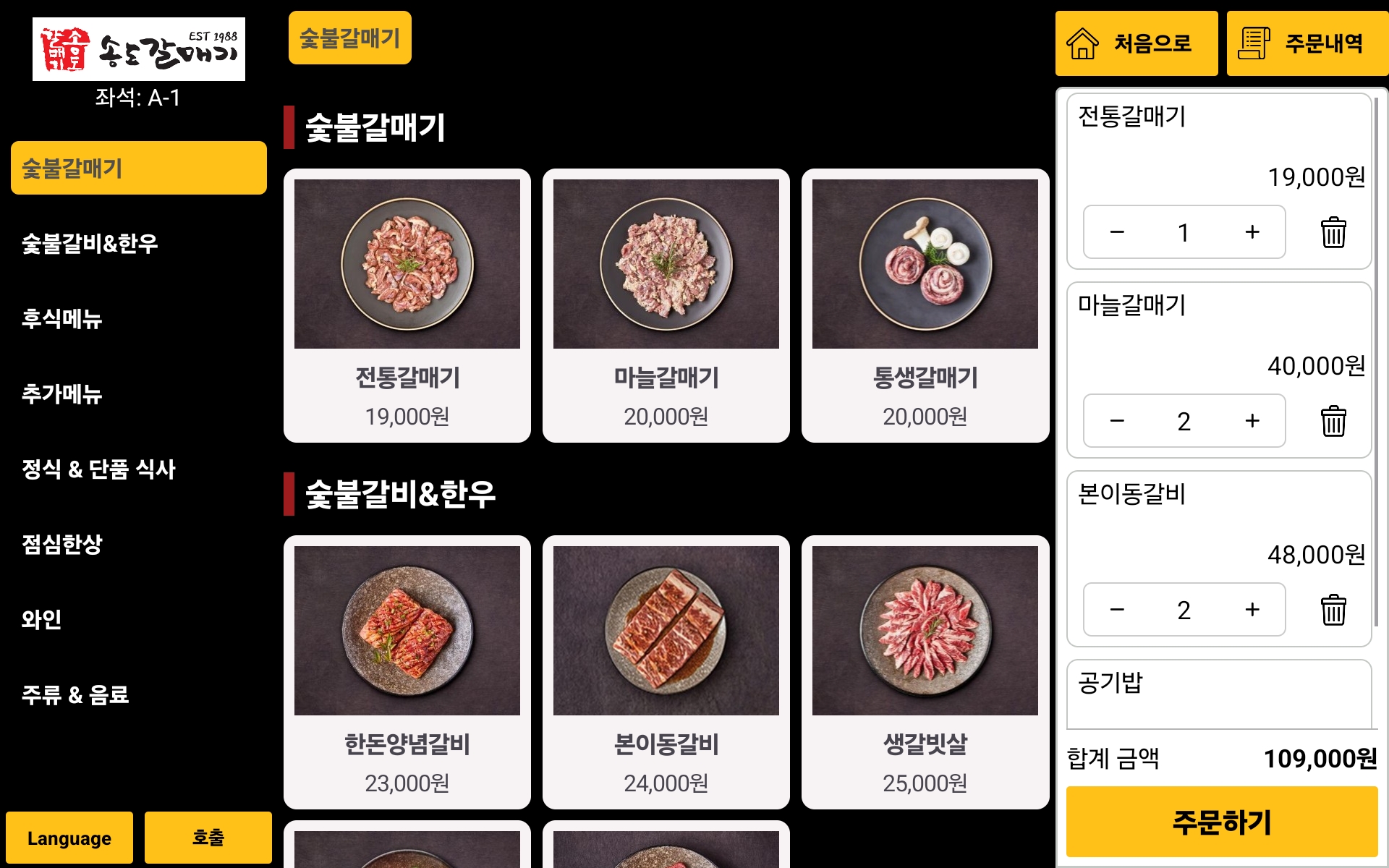 TablePOS ���� �޴��� �ֹ� ���� ȭ��