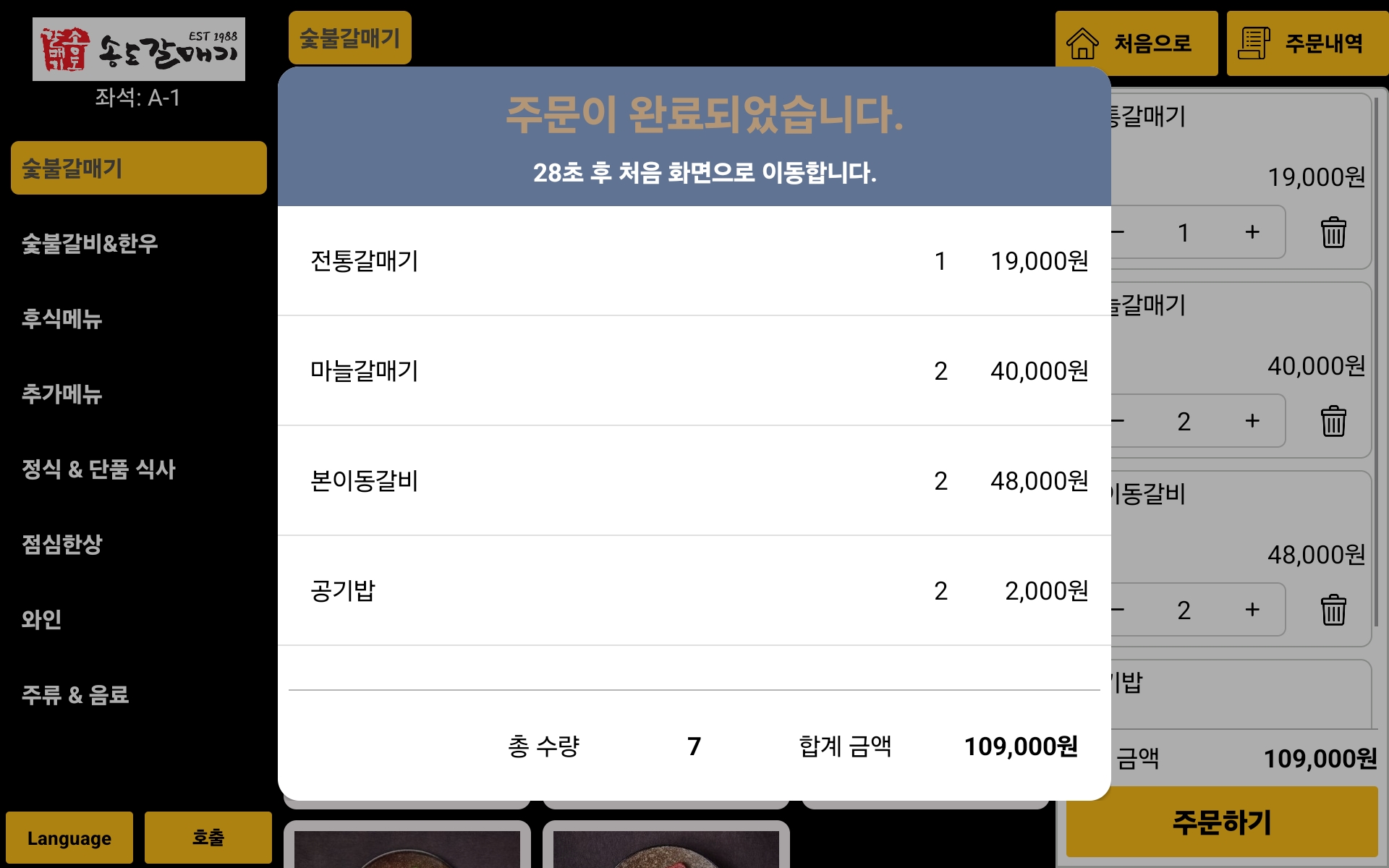 TablePOS �ֹ� �Ϸ� �ȳ� ȭ��